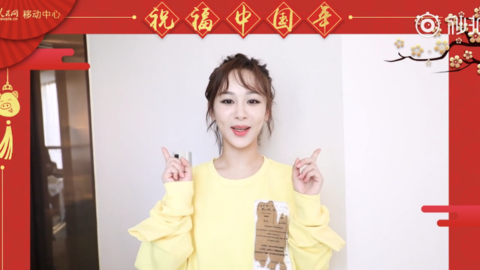 [新闻]190125 杨紫给您拜早年啦：过了腊八就是年，逛庙会走亲戚就是我家的年味儿