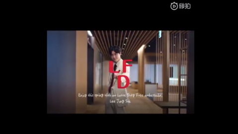 [分享]190517 哥哥为你送上一份礼物！某免税店公开李钟硕最新CF 