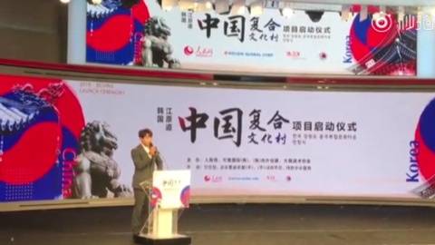 [分享]191206 黄致列发表感言“作为大韩武术协会宣传大使会尽全力宣传中国文化...