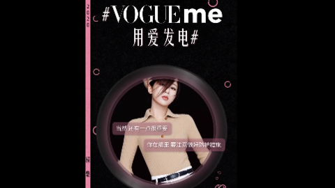 [新闻]200224 ​VogueMe用爱发电特别策划 请查收来自杨紫的温暖语音信