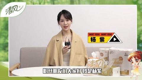 [新闻]200626 杨紫花式玩纸巾秘笈大公开 快来Get小猴紫的生活小妙招！
