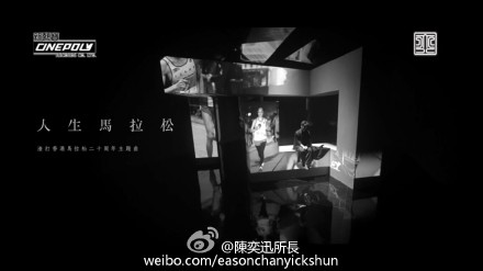 [新闻]150911 今晚20点《人生马拉松》MV全球首播