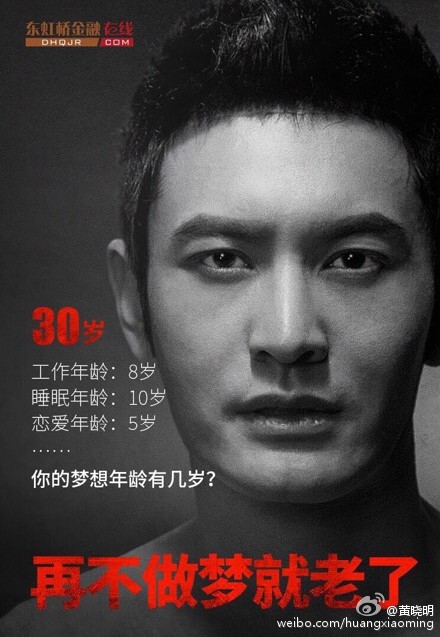 [分享]151210 “再不做梦就老了”之黄晓明变老过程全揭秘 