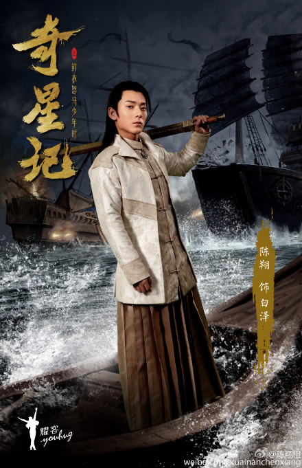 [新闻]160302 3月7日《奇星记》发布会 陈翔邀你共赴奇星之约