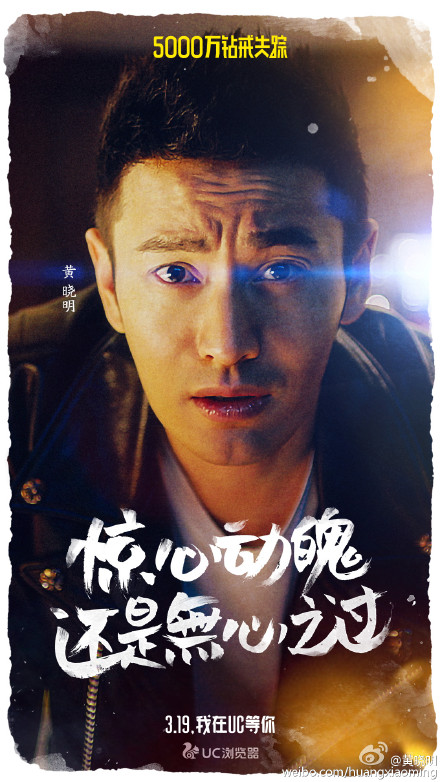 [新闻]160319 《全明星探案》黄晓明钻戒失踪！