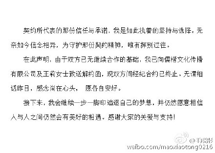 [新闻]160426 毛晓彤解约 陈翔微博支持