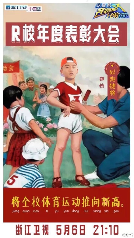 [分享]160506 今晚21:10《奔跑吧兄弟》将带来青春校园特辑