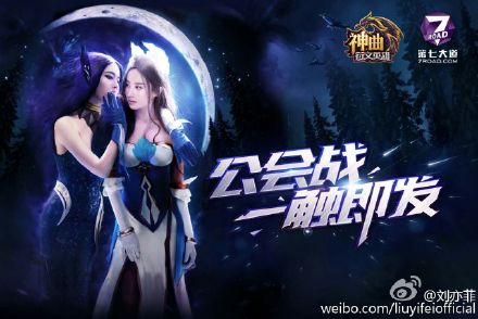 [新闻]160809 代言小能手亦菲上线，七夕向你抛来个广告