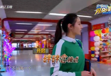 170414【迪丽热巴】《奔跑吧》EP01cut：热巴开启义乌小商品市场“疯狂扫货模式”