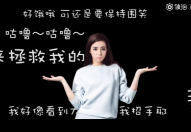 170425【迪丽热巴】电影《傲娇与偏见》花絮：偷吃东西被抓包的十种解决办法