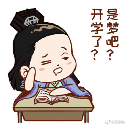 [新闻]170901 刘诗诗向你发来开学提醒 各位请谨记凤主命令