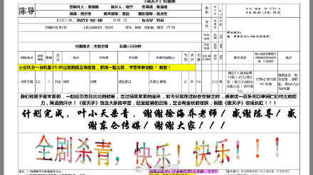 [新闻]171019 徐海乔更博宣告：《夜天子》全组杀青江湖再见！
