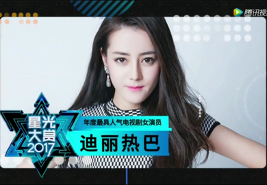 171203【迪丽热巴】【林更新】“年度最具人气电视剧男&女演员”获奖cut