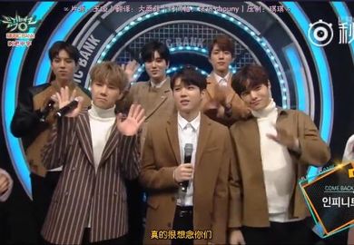 180112【Infinite】音乐银行INFINITE cut中字