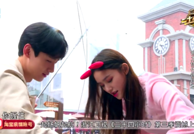 180330【白敬亭】《二十四小时3》EP10cut：白敬亭林允徒手剥柚子
