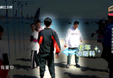 180406【白敬亭】《二十四小时3》EP11cut：白敬亭跳摆手舞