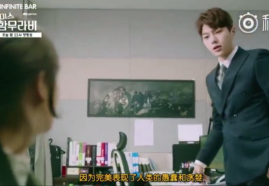 180521 【金明洙】《汉谟拉比小姐》先公开 中字