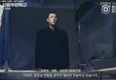 180816 【金圣圭】<新兴武官学校>采访中字