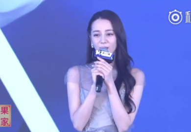 180831【迪丽热巴】黑人牙膏品牌活动 退场cut