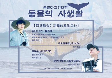 181123【李成烈&L】《动物的私生活》1部红字
