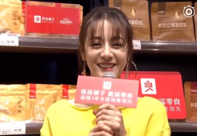 190119【迪丽热巴】良品铺子活动吃芒果干
