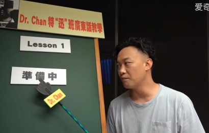 [分享]150730 Dr.Chan开堂教你讲粤语