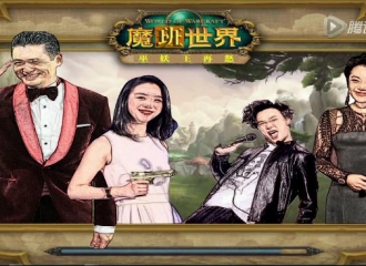 [新闻]150909 魔兽世界版《华丽上班族》 脑洞大开