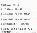 [新闻]151003 陈奕迅恭喜张艾嘉入围金马奖