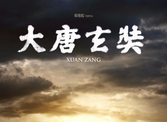 [新闻]151214 《大唐玄奘》曝预告海报 黄晓明将亮相发布会