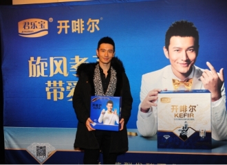 [新闻]160121 君乐宝签约黄晓明代言开啡尔酸奶 以巩固高端形象