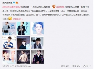 [新闻]160306 《寻爱》收官大福利  赢陈翔周边等你来