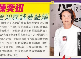 [新闻]160316 陈奕迅不知道谢霆锋要结婚