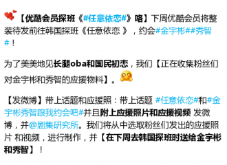 [新闻]160318 探班《任意依恋》活动粉丝应援大征集~！