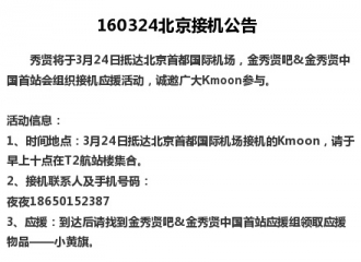 [新闻]160323 ZUK见面会明日启动！秀贤2016首次中国行打响！
