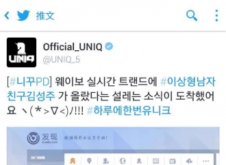 [新闻]160428 圣柱以“理想型男友金圣柱”登上微博实时话题榜 
