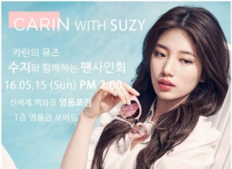 [分享]160511 Carin with Suzy  和Carin的缪斯女神秀智一起的粉丝签名会
