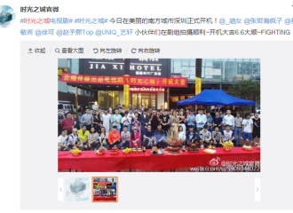 [新闻]160606 艺轩新剧《时光之城》今日开机 捕捉一只搞怪小可爱
