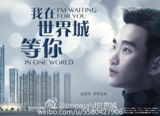 [分享]160614 秀贤代言品牌ONEWORLD世界城再出新BANNER 