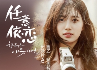 [新闻]160702 《任意依恋》人物关系图出炉 两代人之间的虐恋