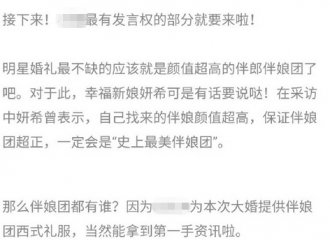 [新闻]160718 网曝陈妍希婚礼伴娘团：陈乔恩阿娇胡冰卿