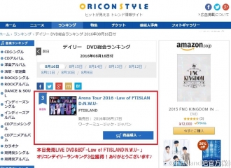[分享]160818 FTISLAND日本大发！DVD&CD初贩成绩喜人