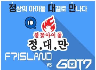 [分享]160823 LOL游戏之FTISLAND对战GOT7！明日下午上演