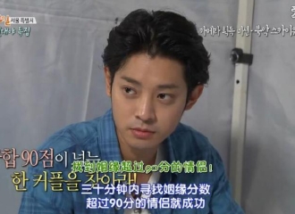 [分享]160901 郑俊英节目中提及乔妹 想要配对无奈只得18分