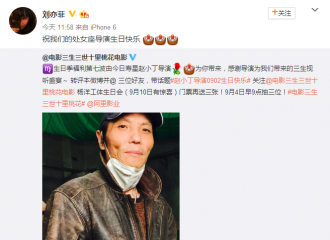 [新闻]160902 刘亦菲转发微博祝《三生三世》导演生日快乐！