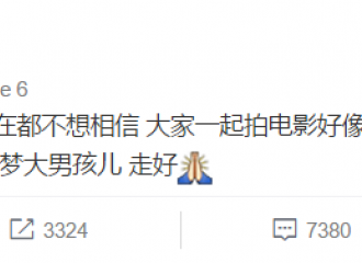 [新闻]160917 乔任梁意外身亡 刘亦菲更博悼念：追梦男孩儿 走好