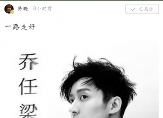 [新闻]160922 乔任梁头七 陈晓微博悼念