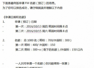 [新闻]161011 乔妹FM申请公告已出 机会难得不容错过