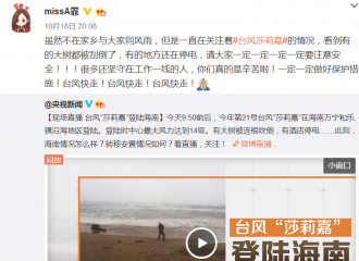 [新闻]161018 心系家乡台风 暖心霏更博：台风快走！