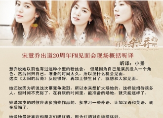 [分享]161114 20周年FM现场分享：压力大爱喝酒与旅游，最幸福时刻为努力得到回报时