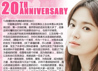 [新闻]161114 看哭！20周年FM乔妹给粉丝的信